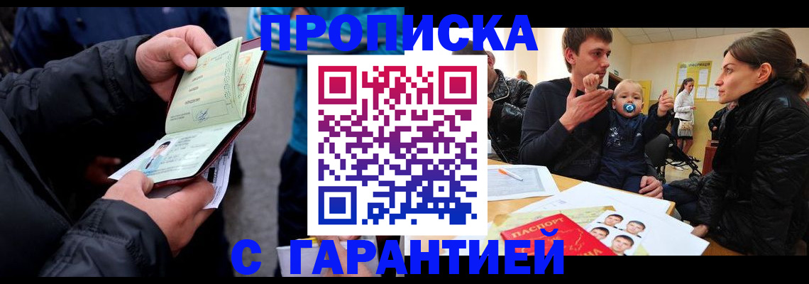 прописка гарантия в Петропавловске-Камчатском