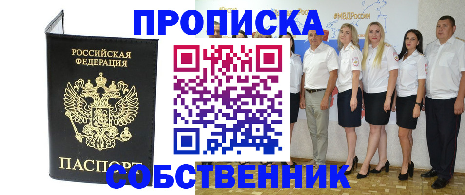 прописка в Петропавловске-Камчатском