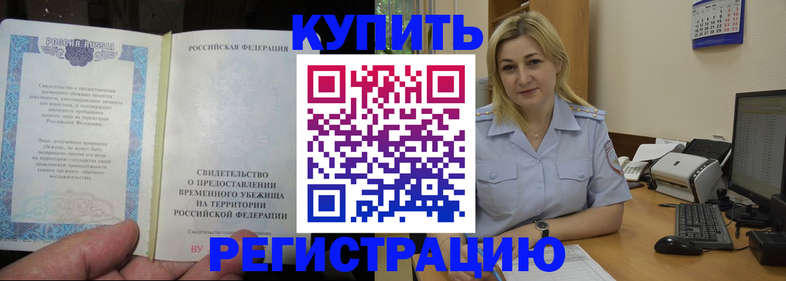 прописка регистрация в Петропавловске-Камчатском