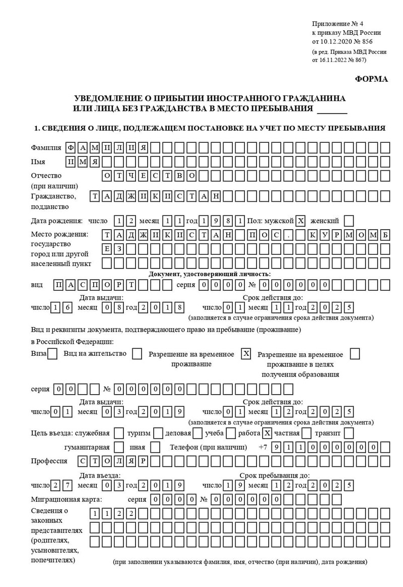 временная регистрация в Петропавловске-Камчатском